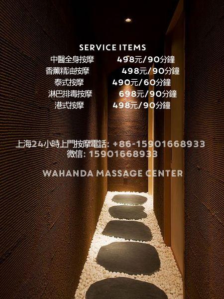 上海24小時上門按摩電話: +86-15901668933   微信: 15901668933  Wahanda Massage Center