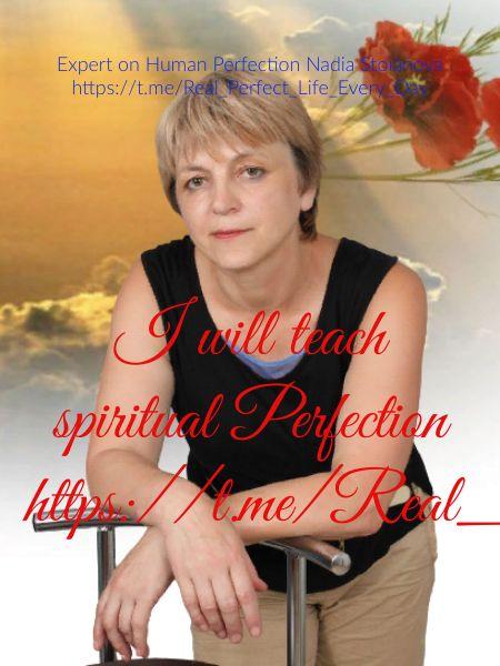 I will teach spiritual Perfection https://t.me/Real_Perfect_Life_Every_Day