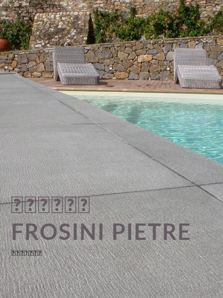 石材样板工程Frosini Pietre