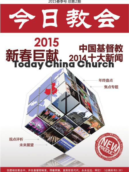 Today China Church